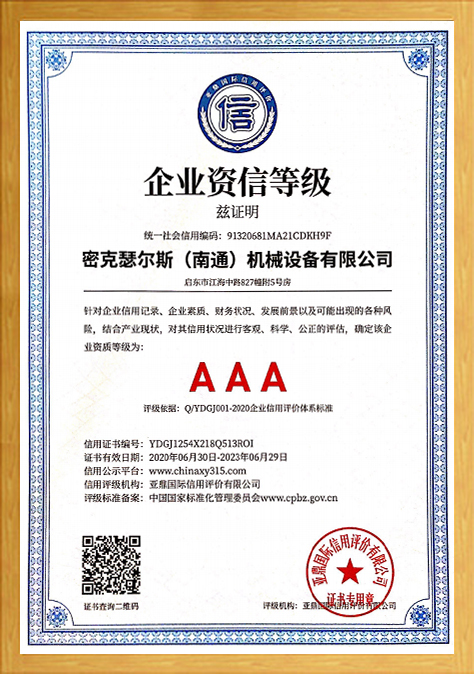 密克瑟爾斯（南通）機(jī)械設(shè)備有限公司