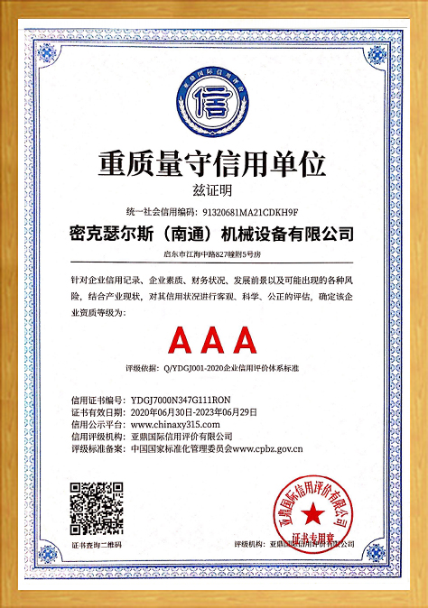 密克瑟爾斯（南通）機(jī)械設(shè)備有限公司