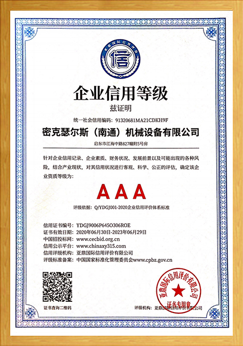 密克瑟爾斯（南通）機(jī)械設(shè)備有限公司