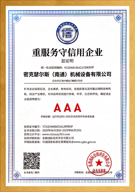 密克瑟爾斯（南通）機(jī)械設(shè)備有限公司