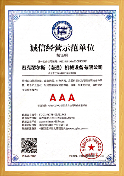 密克瑟爾斯（南通）機(jī)械設(shè)備有限公司